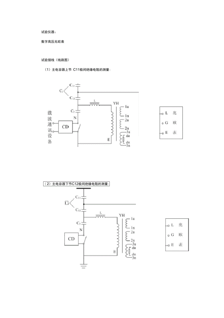 电容式电压互感器试验指导方案_第2页