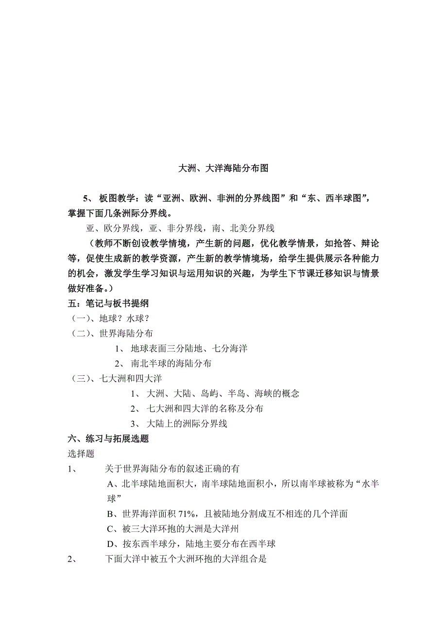 七年级地理（第二章陆地和海洋）教案_第4页