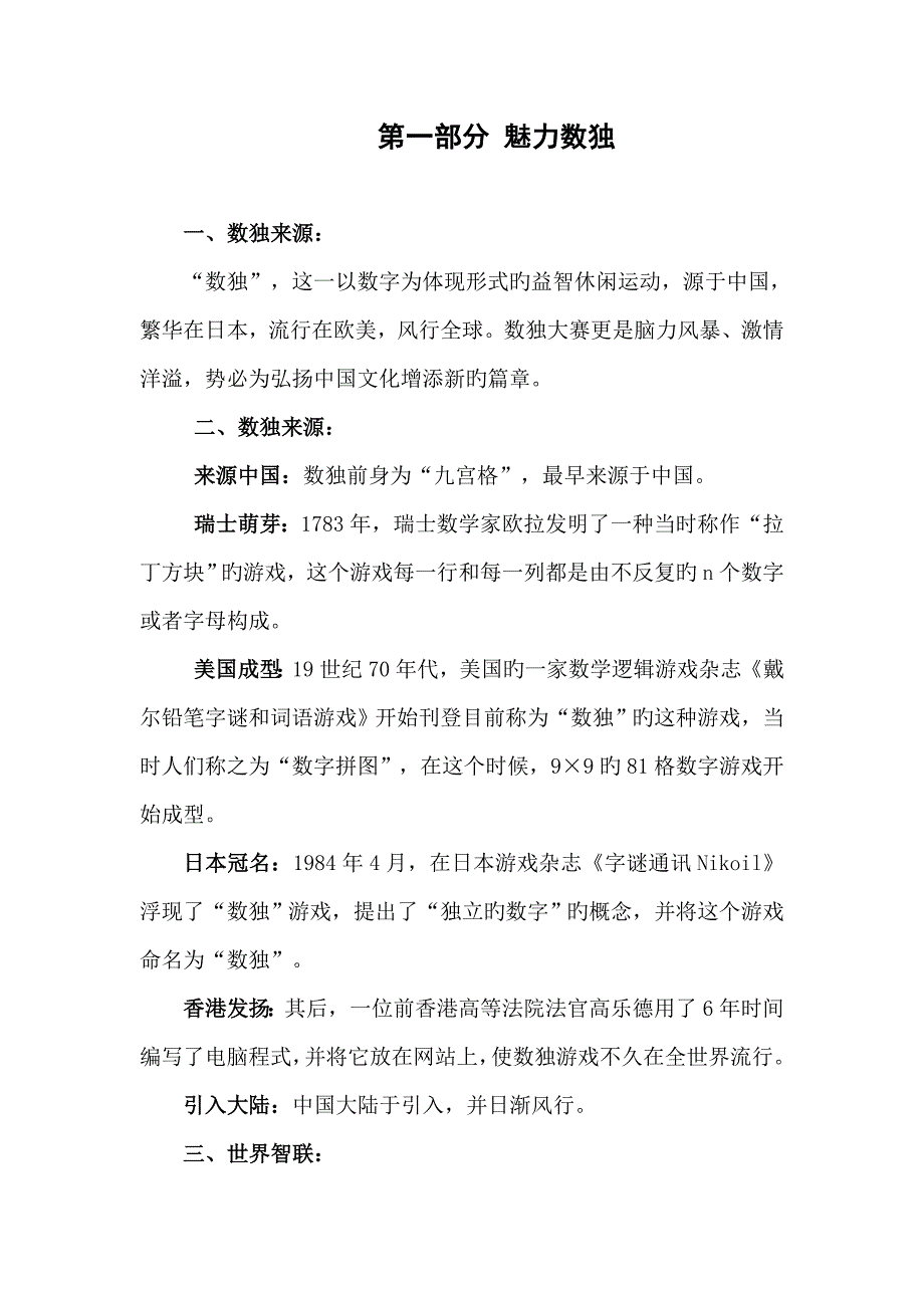 数读大赛招商专题方案_第2页