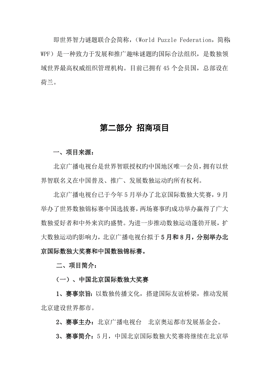 数读大赛招商专题方案_第3页