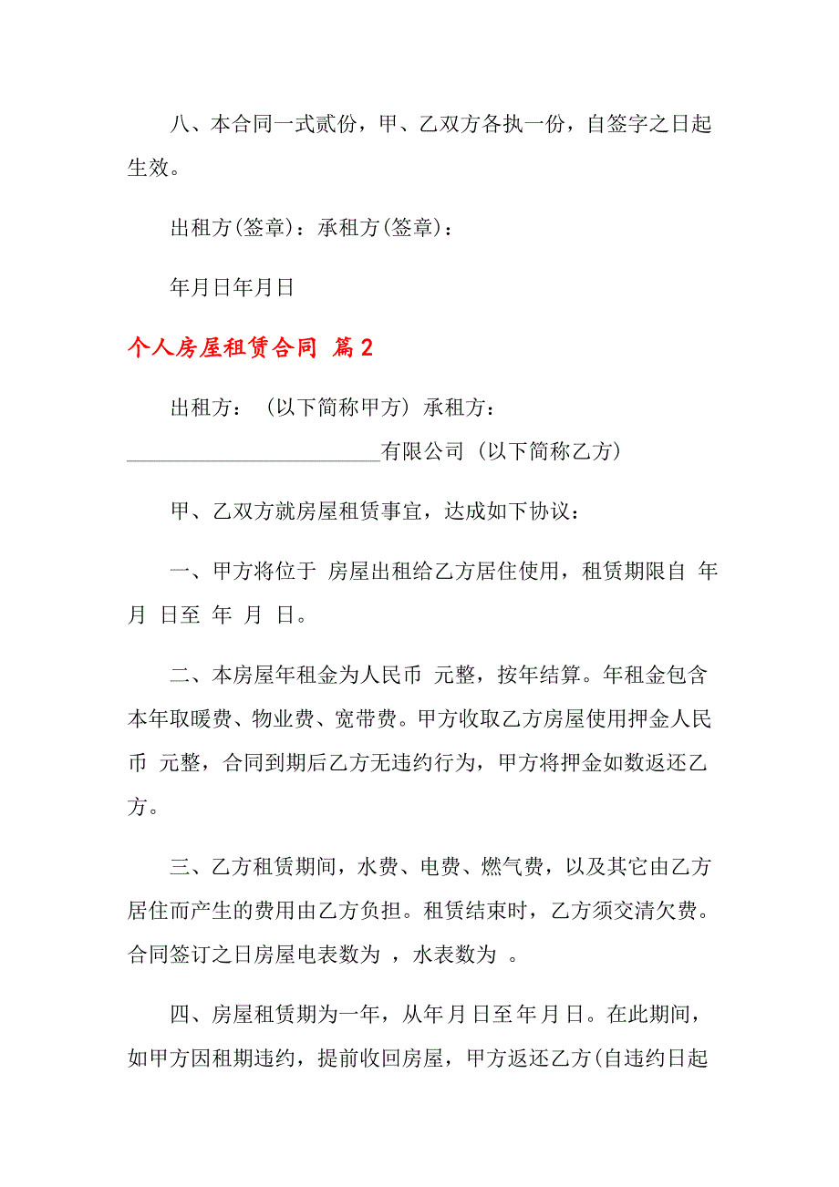 2022个人房屋租赁合同合集八篇_第2页