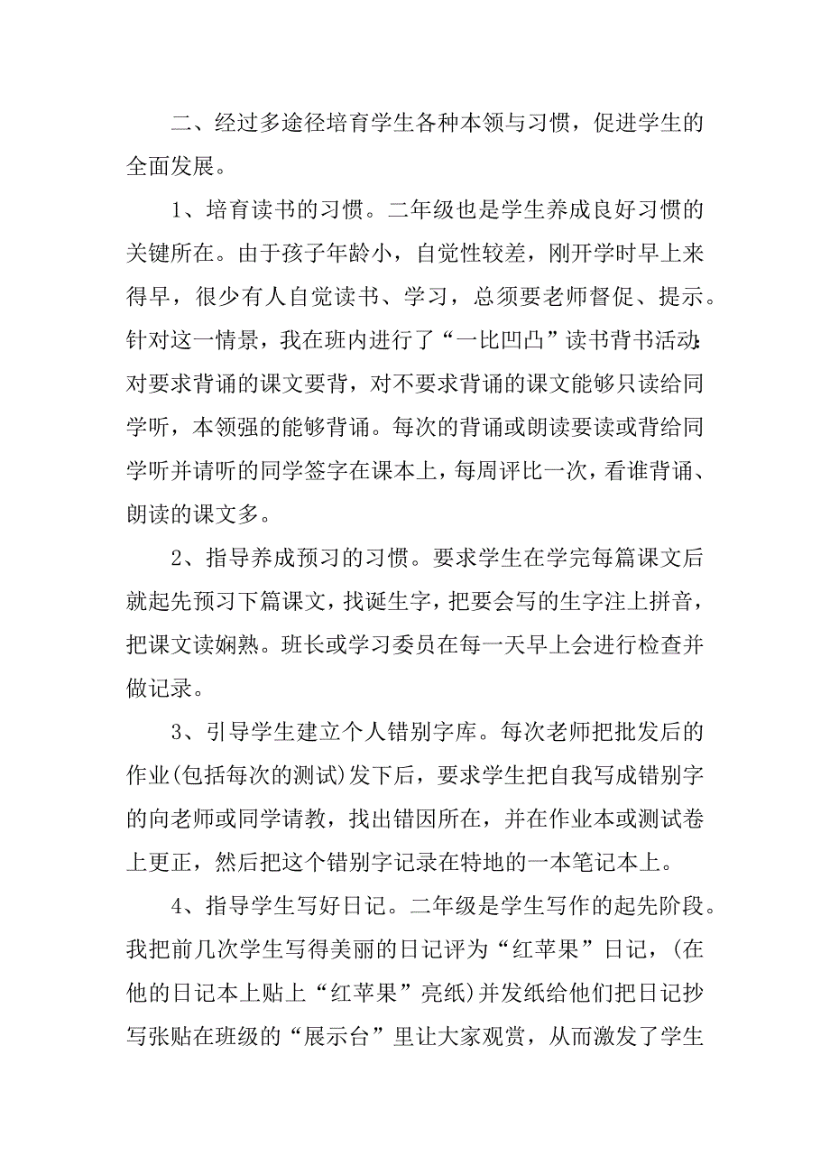 2023年关于二年级语文教学总结汇编5篇_第2页