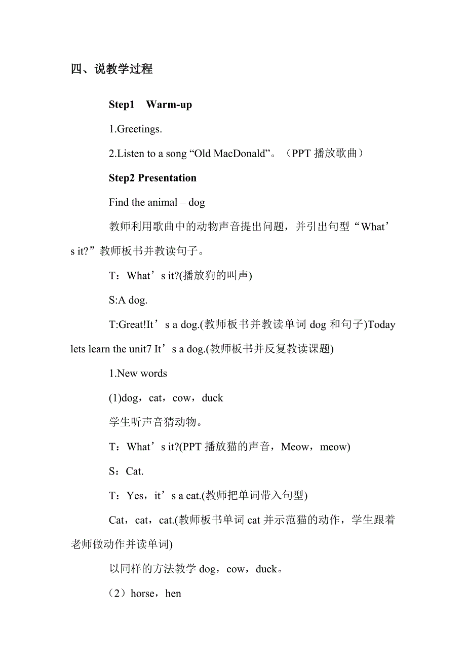 湘少版小学英语上册说课稿.doc_第4页