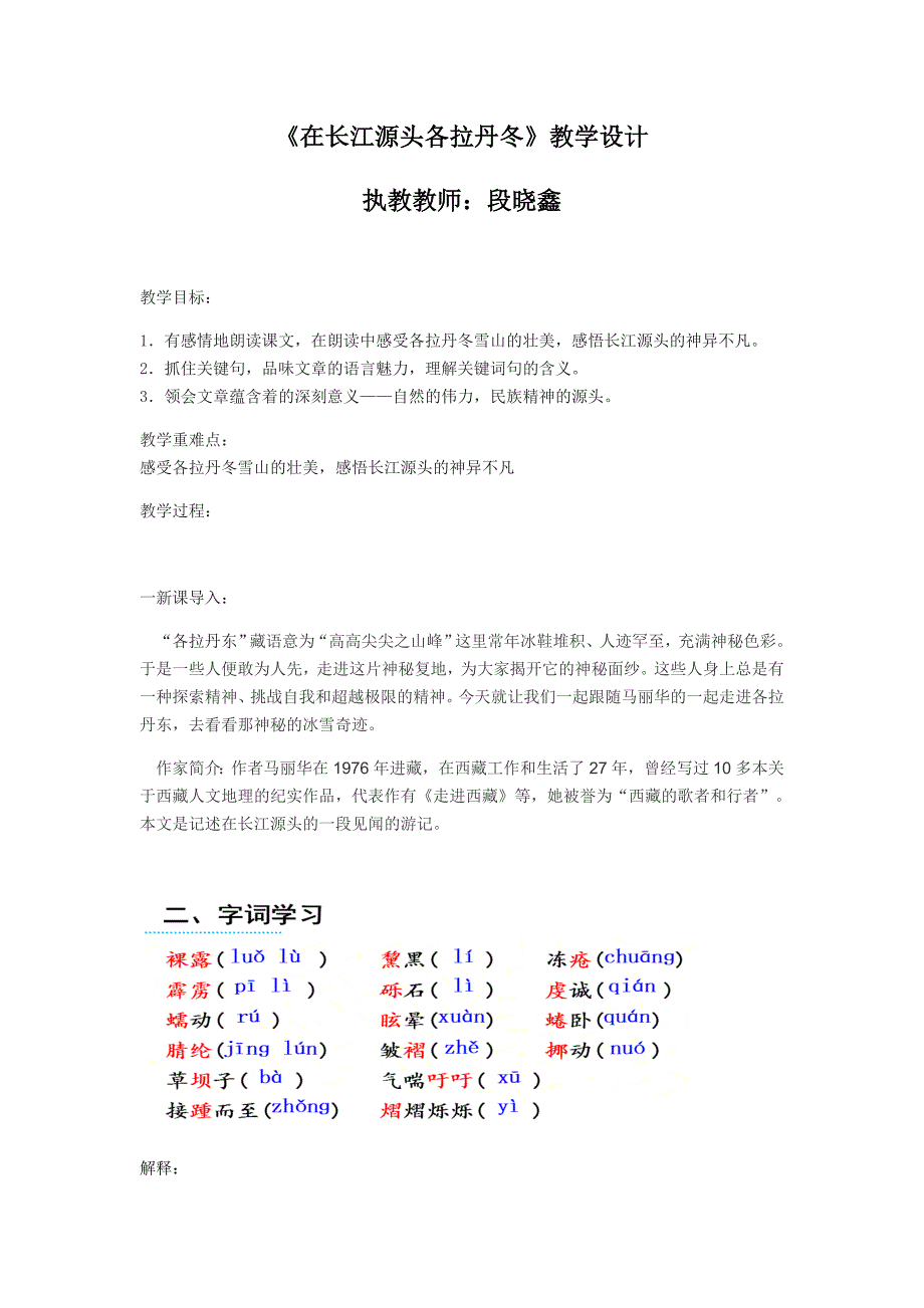 18 在长江源头各拉丹冬24.docx_第1页