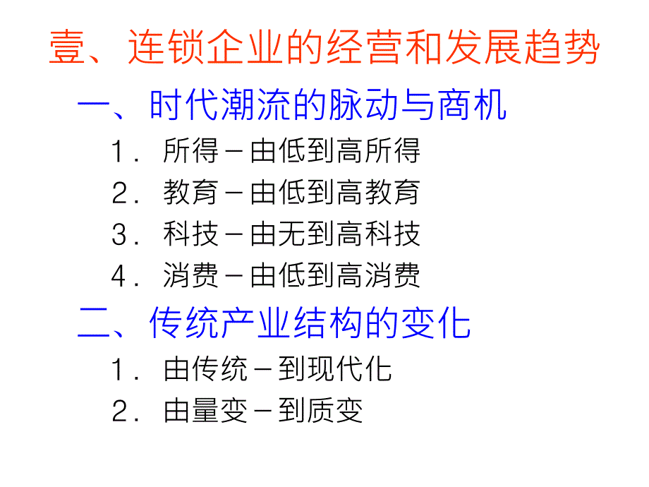 hm464连锁策划布局与管控教程_第3页