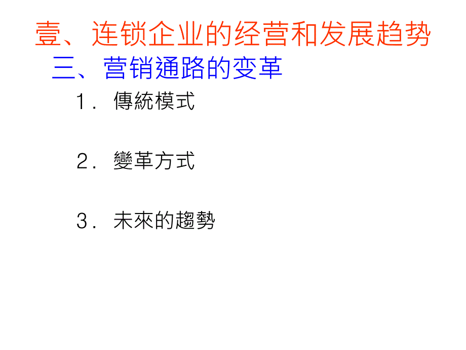 hm464连锁策划布局与管控教程_第4页