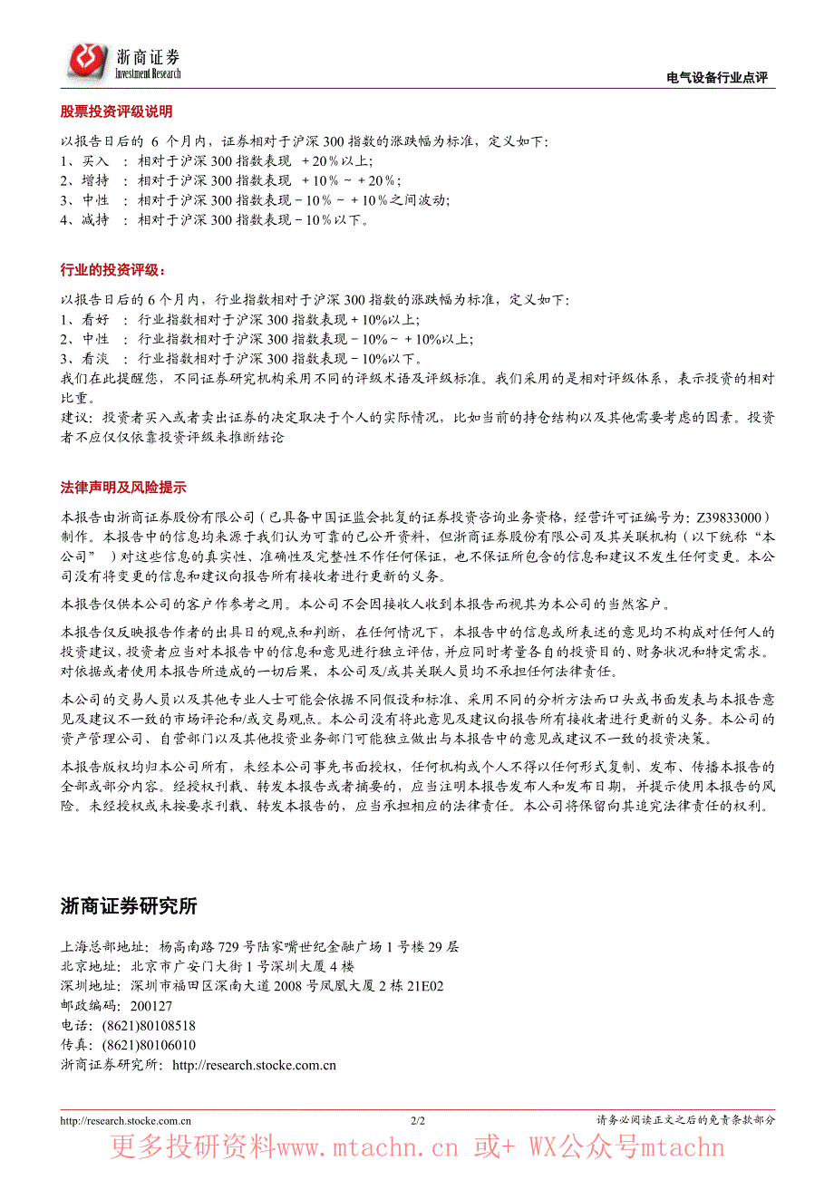 20210803-浙商证券-锂电行业点评报告强强联合共成长16亿平一体化项目启航_第2页