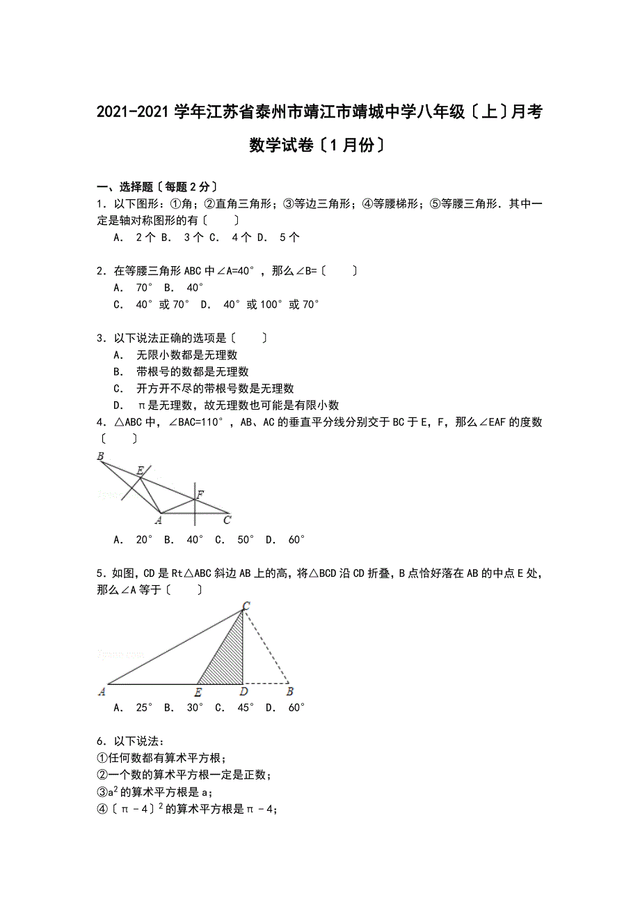 【解析版】靖城中学2021_第1页