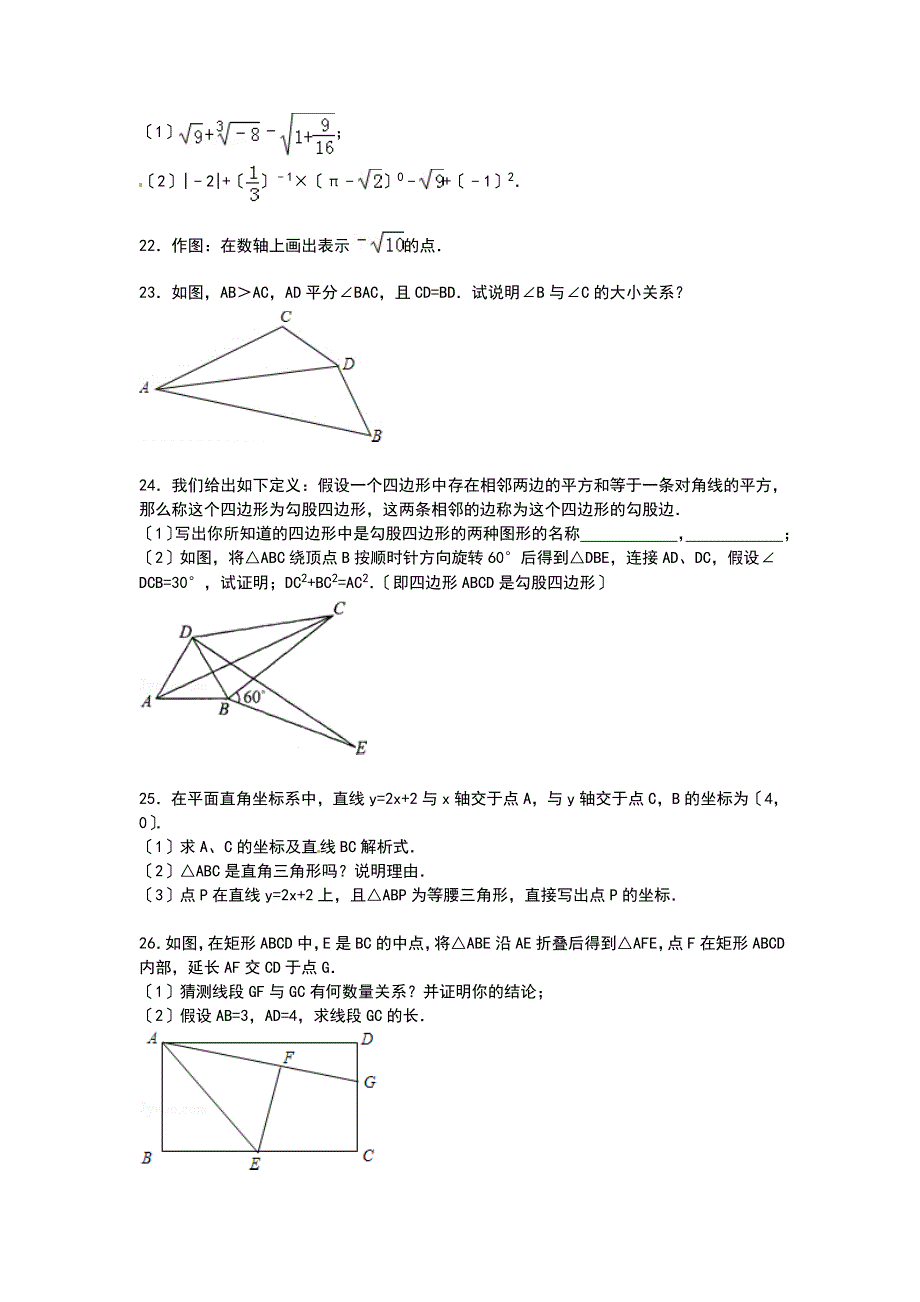 【解析版】靖城中学2021_第4页