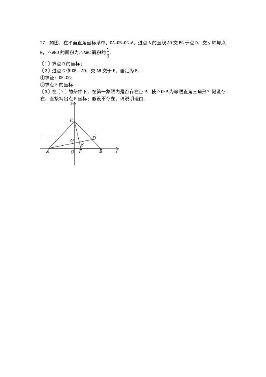 【解析版】靖城中学2021_第5页