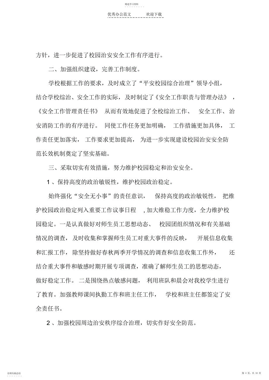 2022年森林消防室安全工作总结_第4页