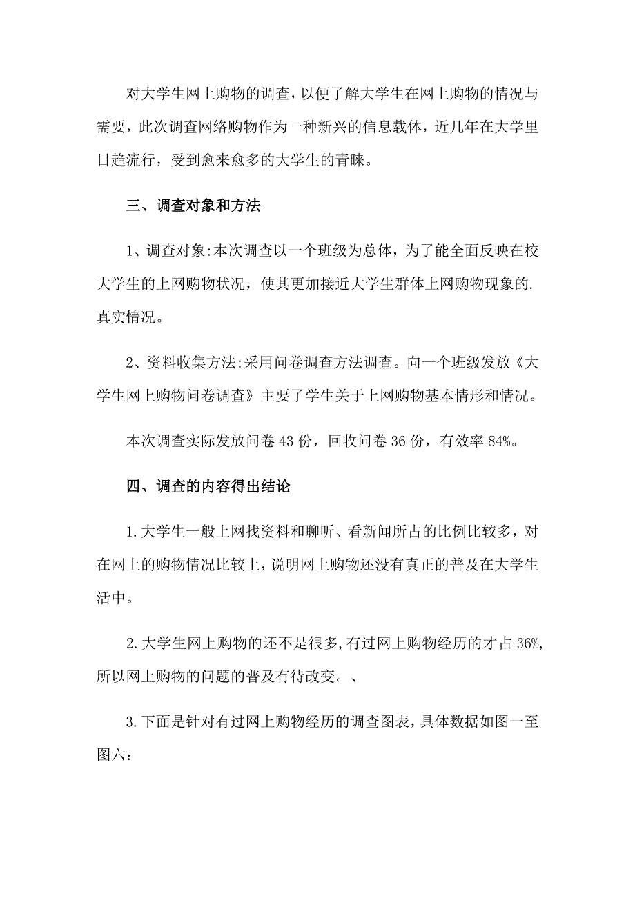 【多篇】2023年大学生网上购物调查报告_第3页