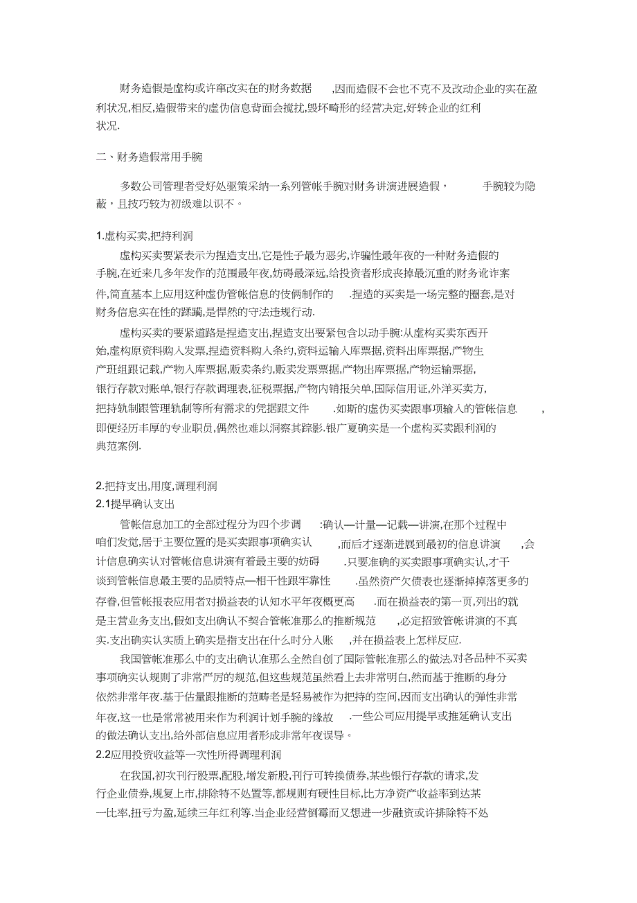 公司财务造假手段的识别_第2页