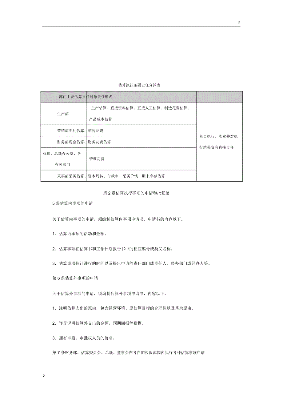 预算执行控制学习制度.docx_第2页