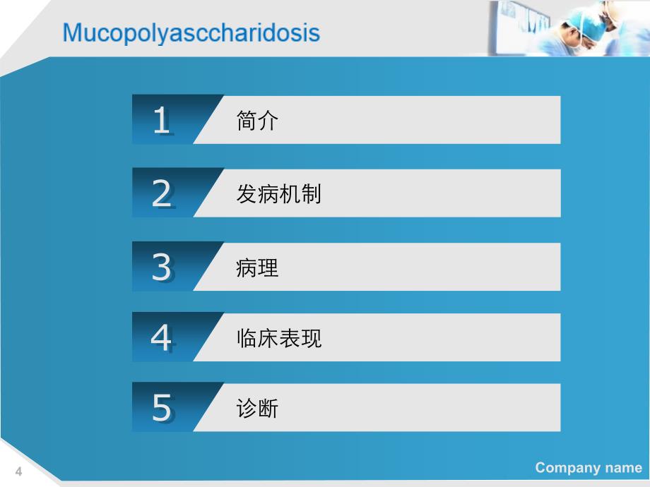 代谢与疾病粘多糖病课件_第4页