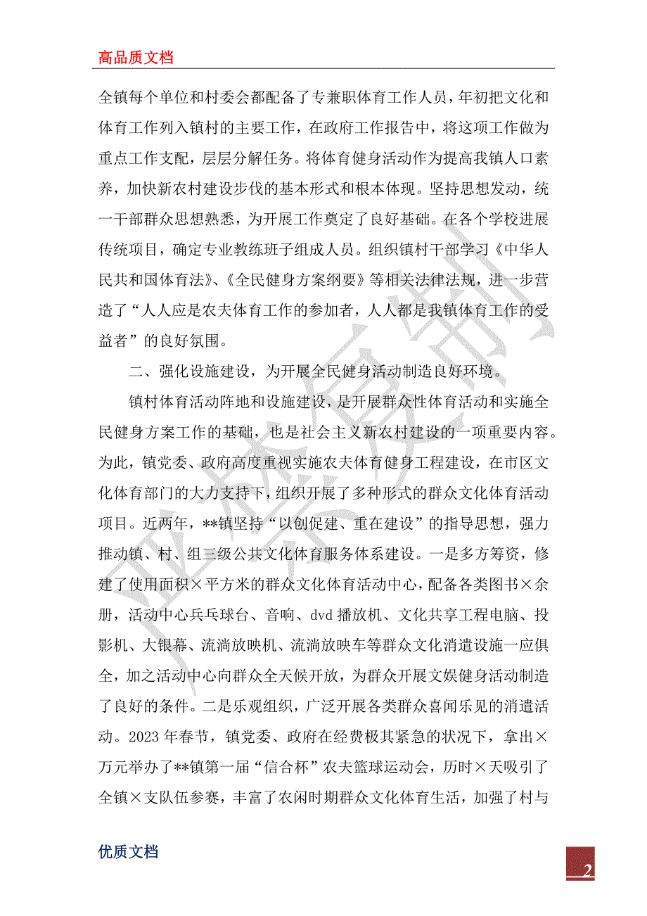 2023年体育健身工程试点乡镇申报材料_第2页