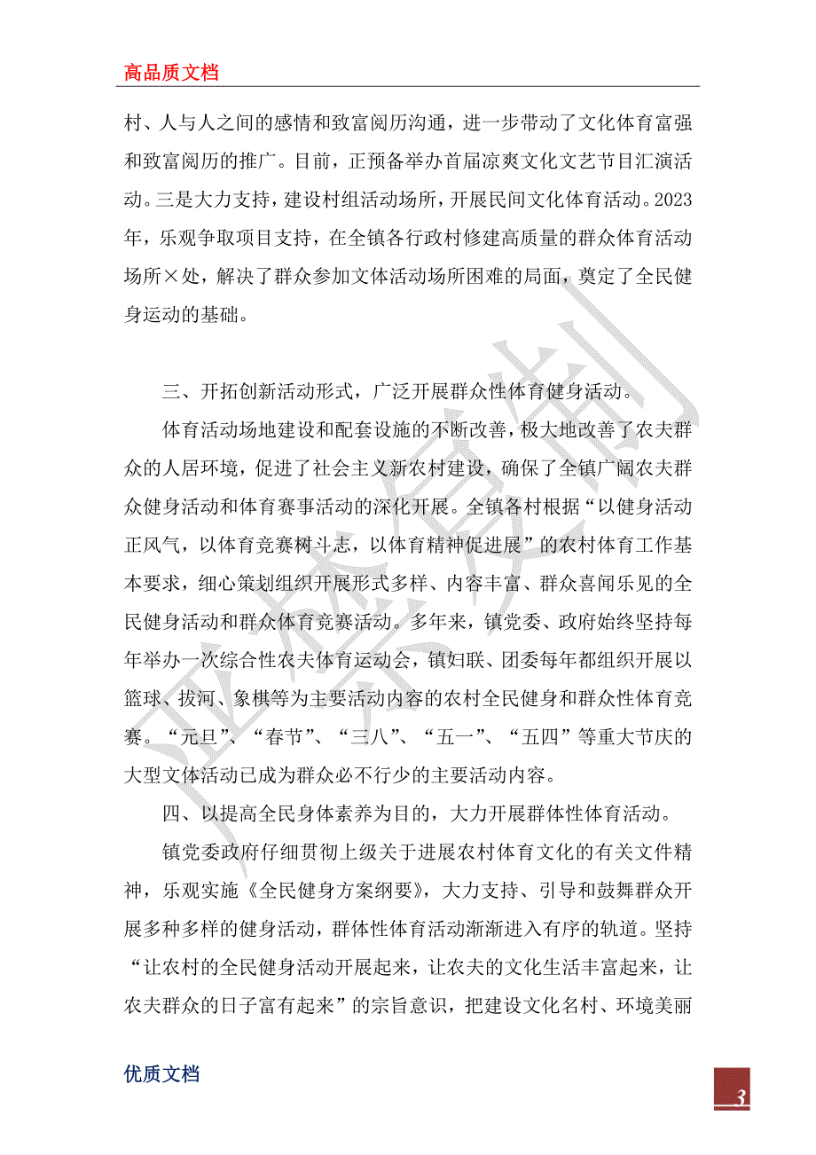 2023年体育健身工程试点乡镇申报材料_第3页