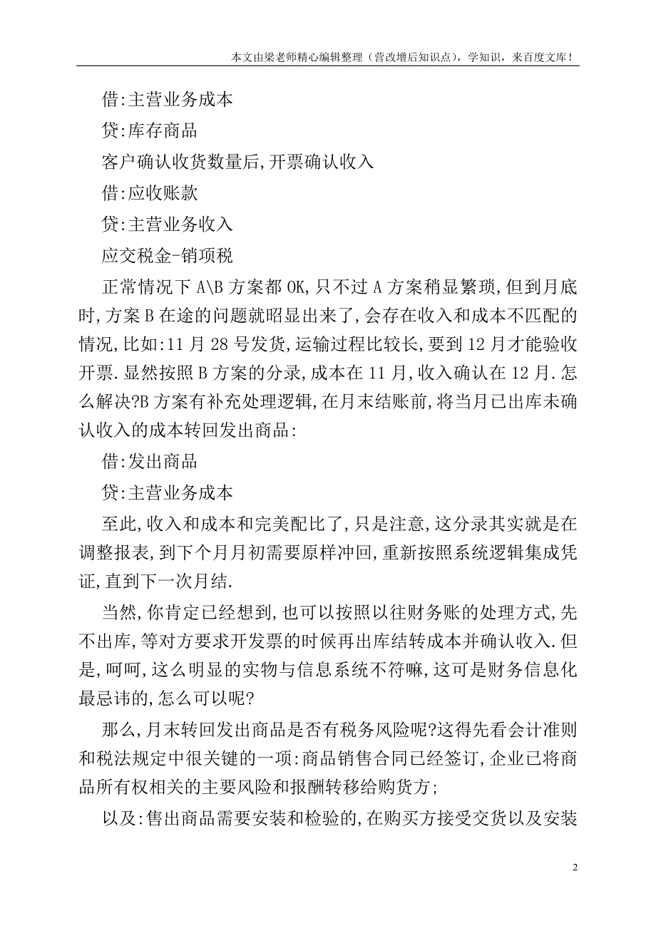 关于发出商品的有趣事.doc_第2页