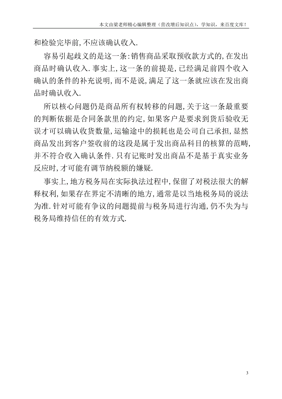 关于发出商品的有趣事.doc_第3页