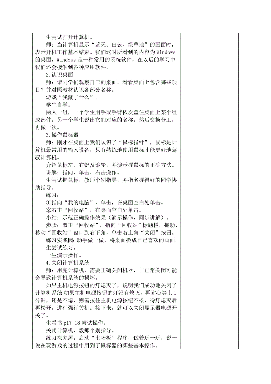 第3课认识计算机系统.doc_第2页