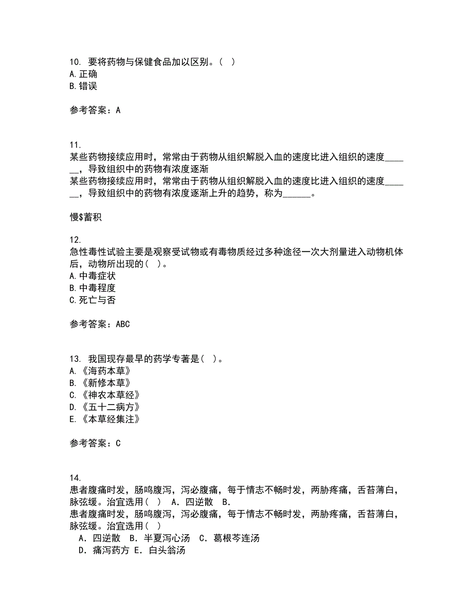 南开大学21春《药学概论》离线作业1辅导答案31_第3页