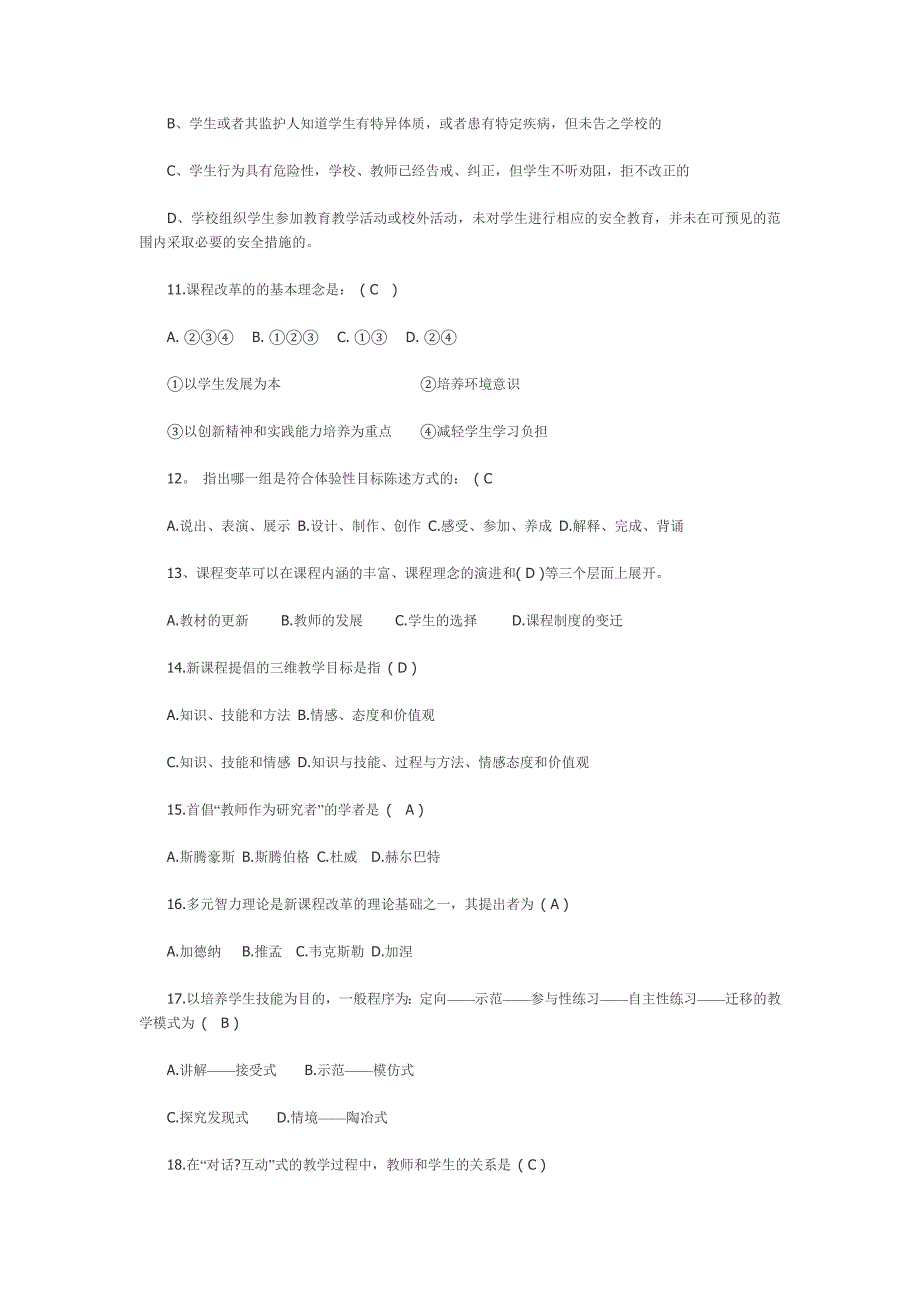 新课程理念选择题.doc_第2页