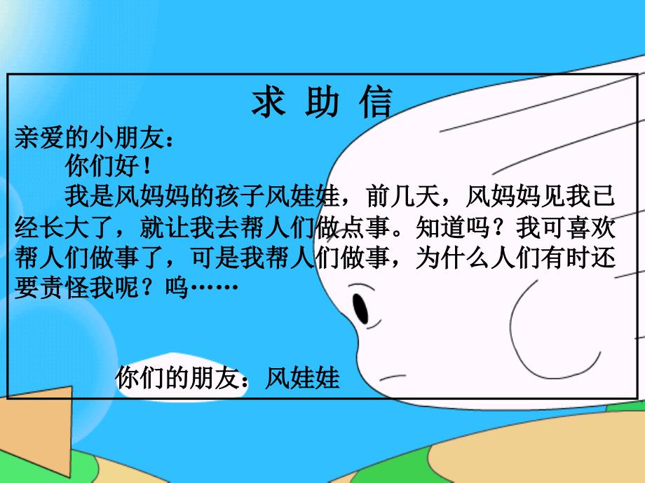 人教版小学语文《风娃娃》课件3_第2页