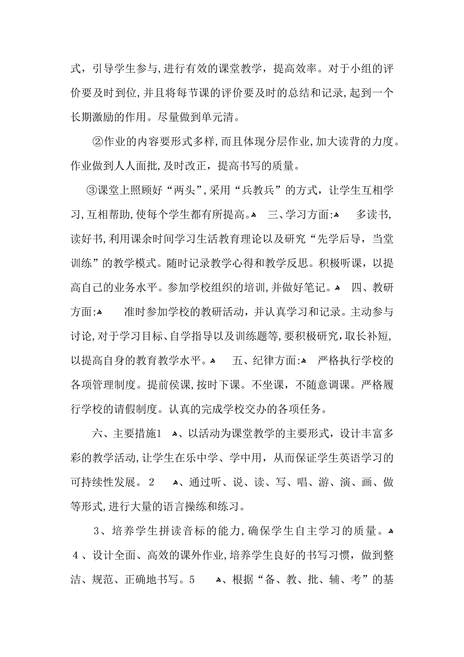 七年级教师教学计划_第2页