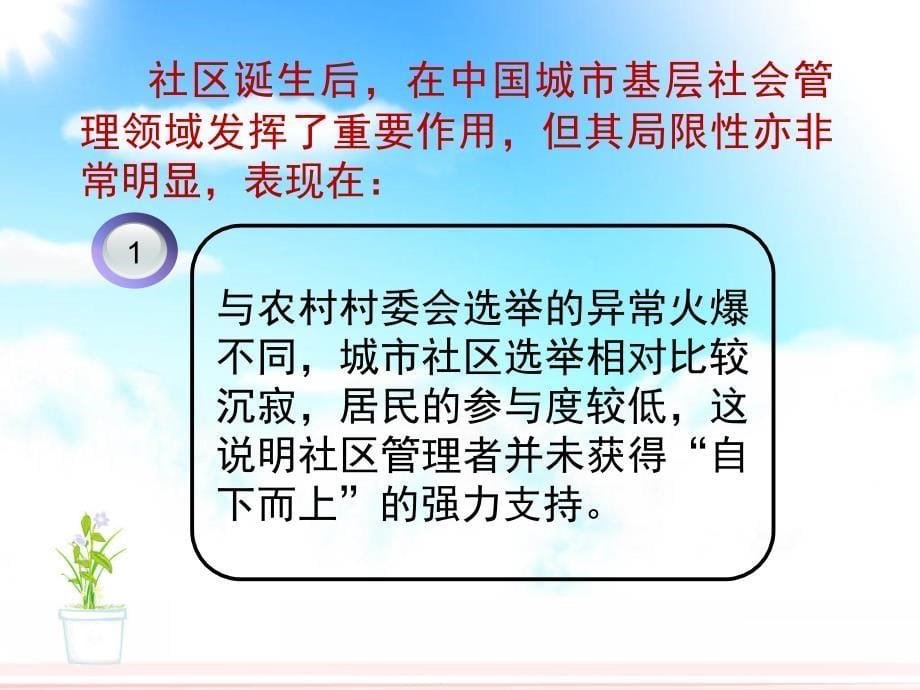 社区网格化管理课件_第5页