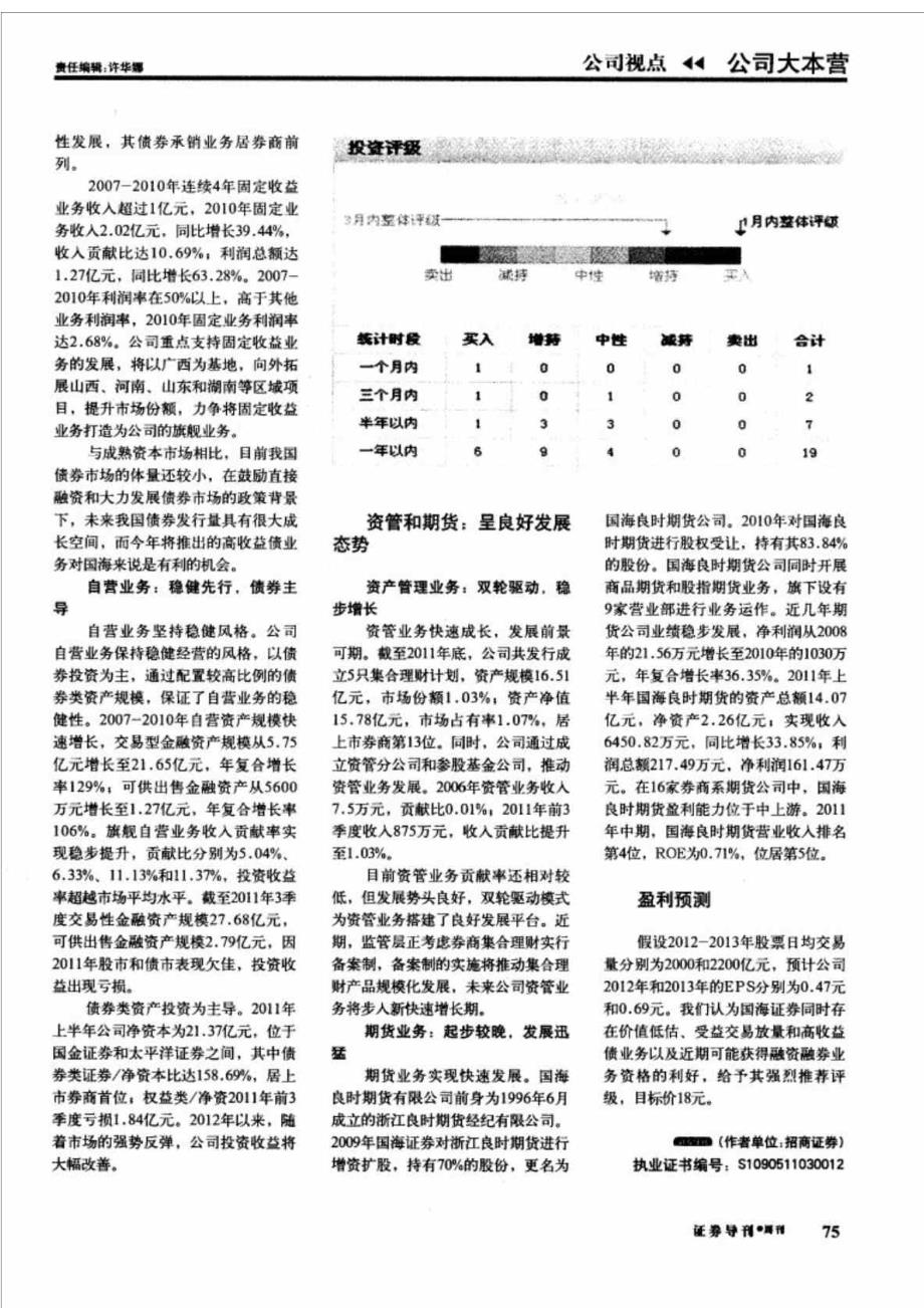 国海证券野百合也有天_第3页