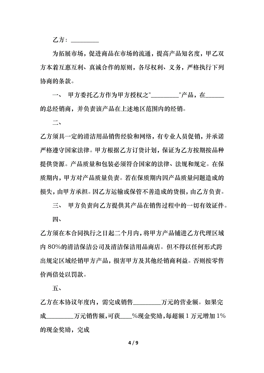 产品代理授权书_第4页