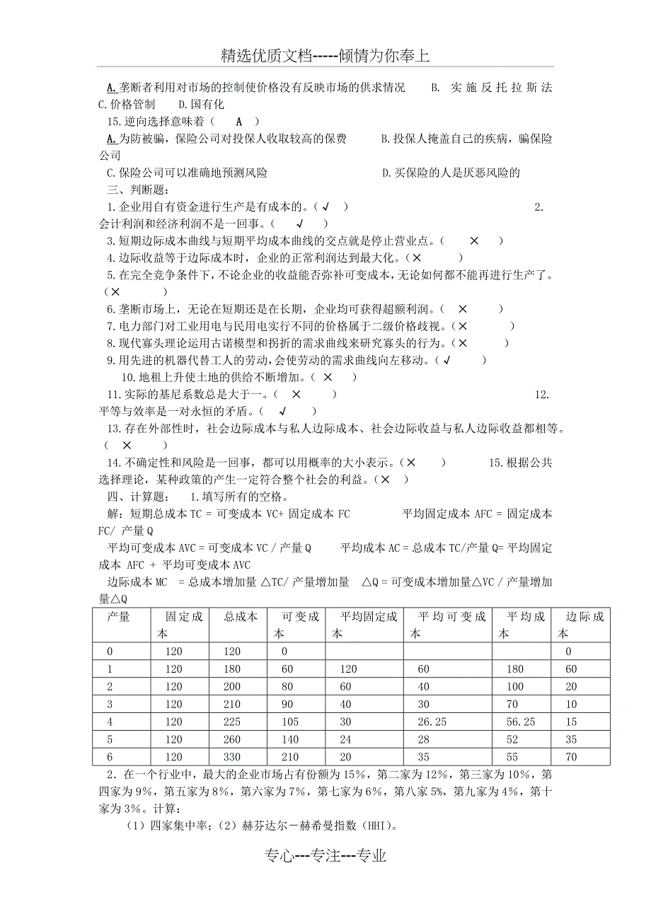 西方经济学形考任务_第3页