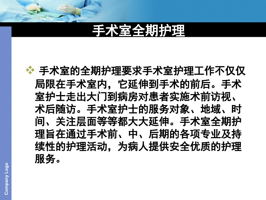 手术病人全期护理课件_第2页