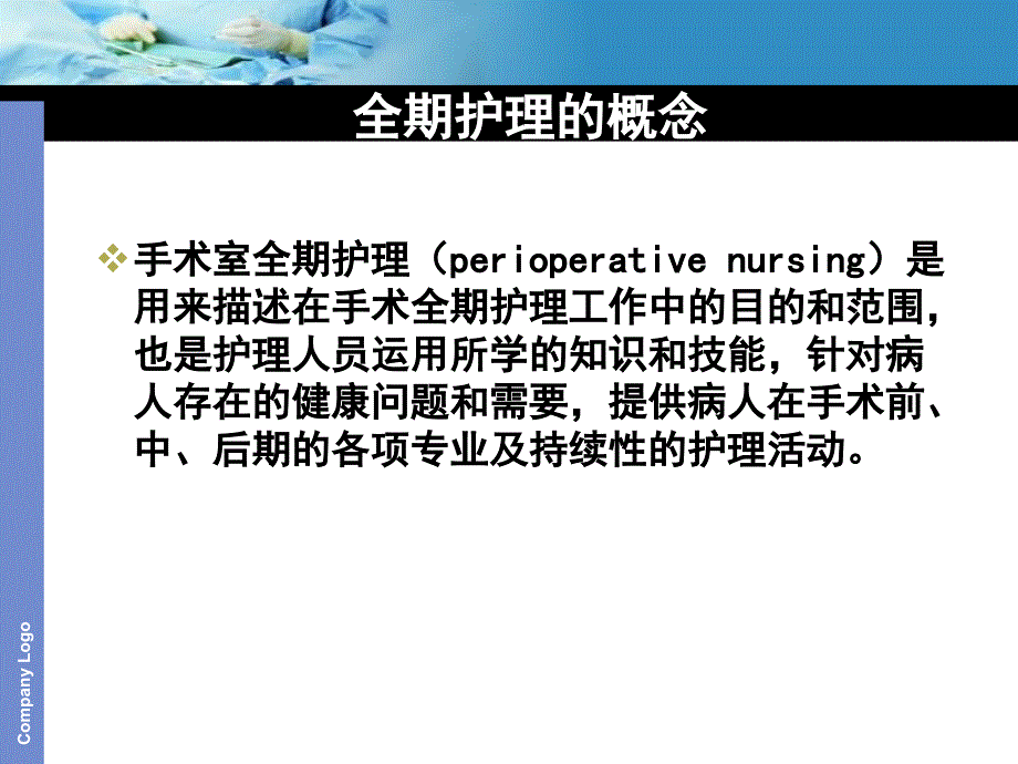 手术病人全期护理课件_第3页