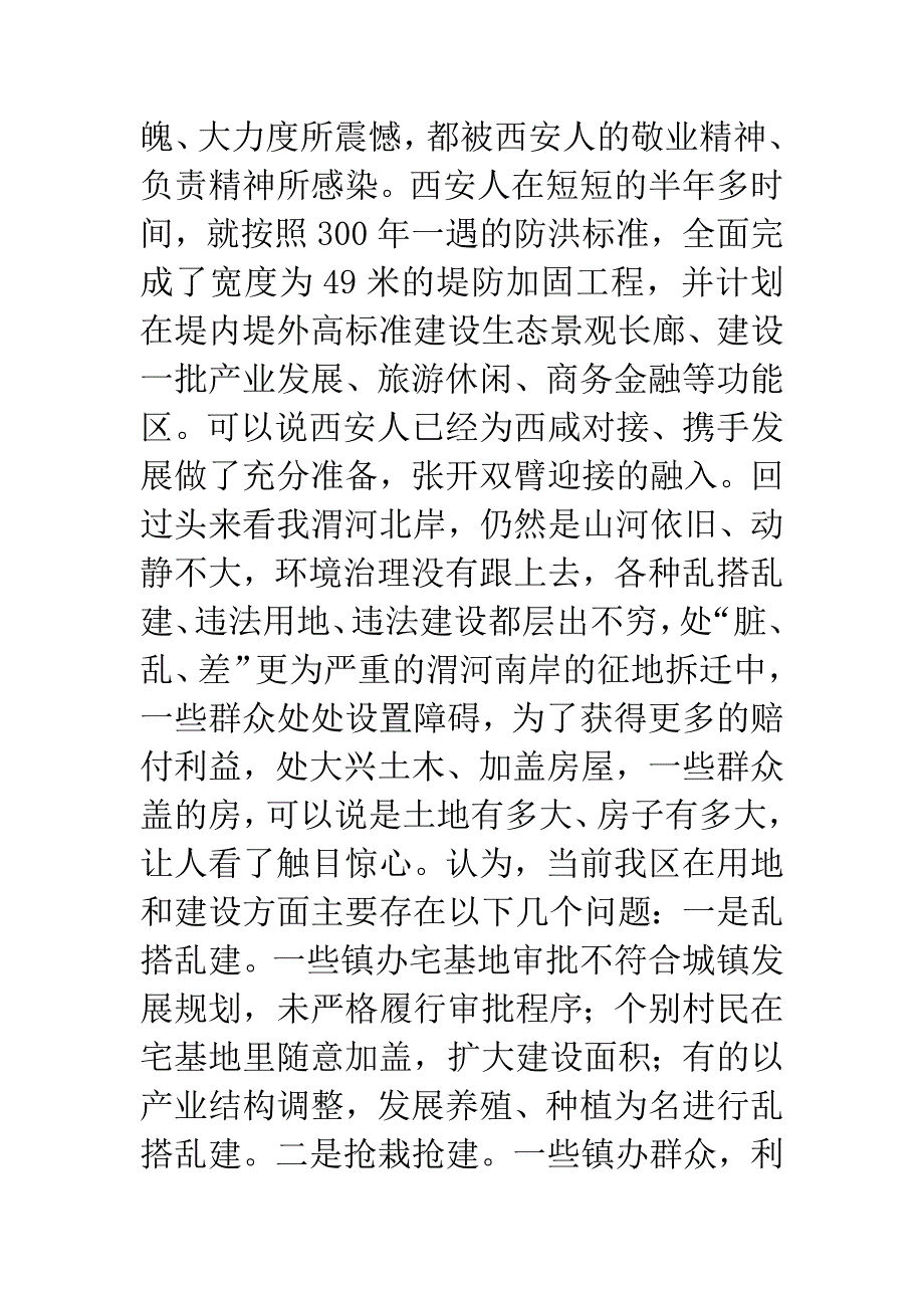 区长在建设治理大会发言.docx_第2页