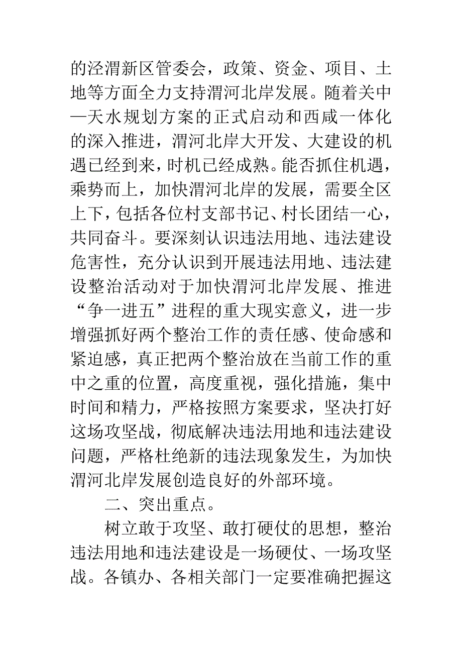 区长在建设治理大会发言.docx_第4页