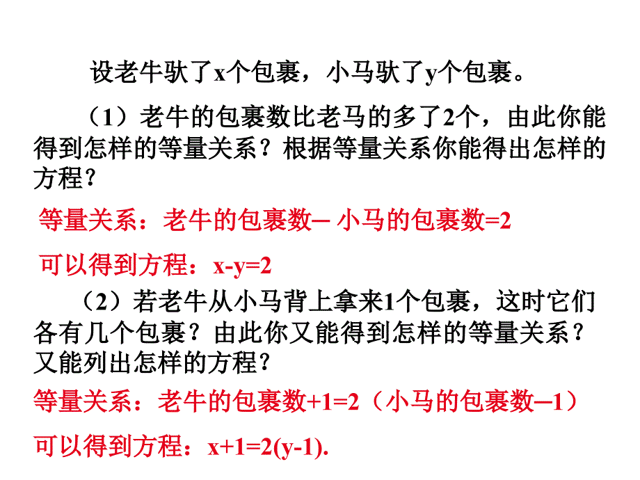 1认识二元一次方程组_第3页