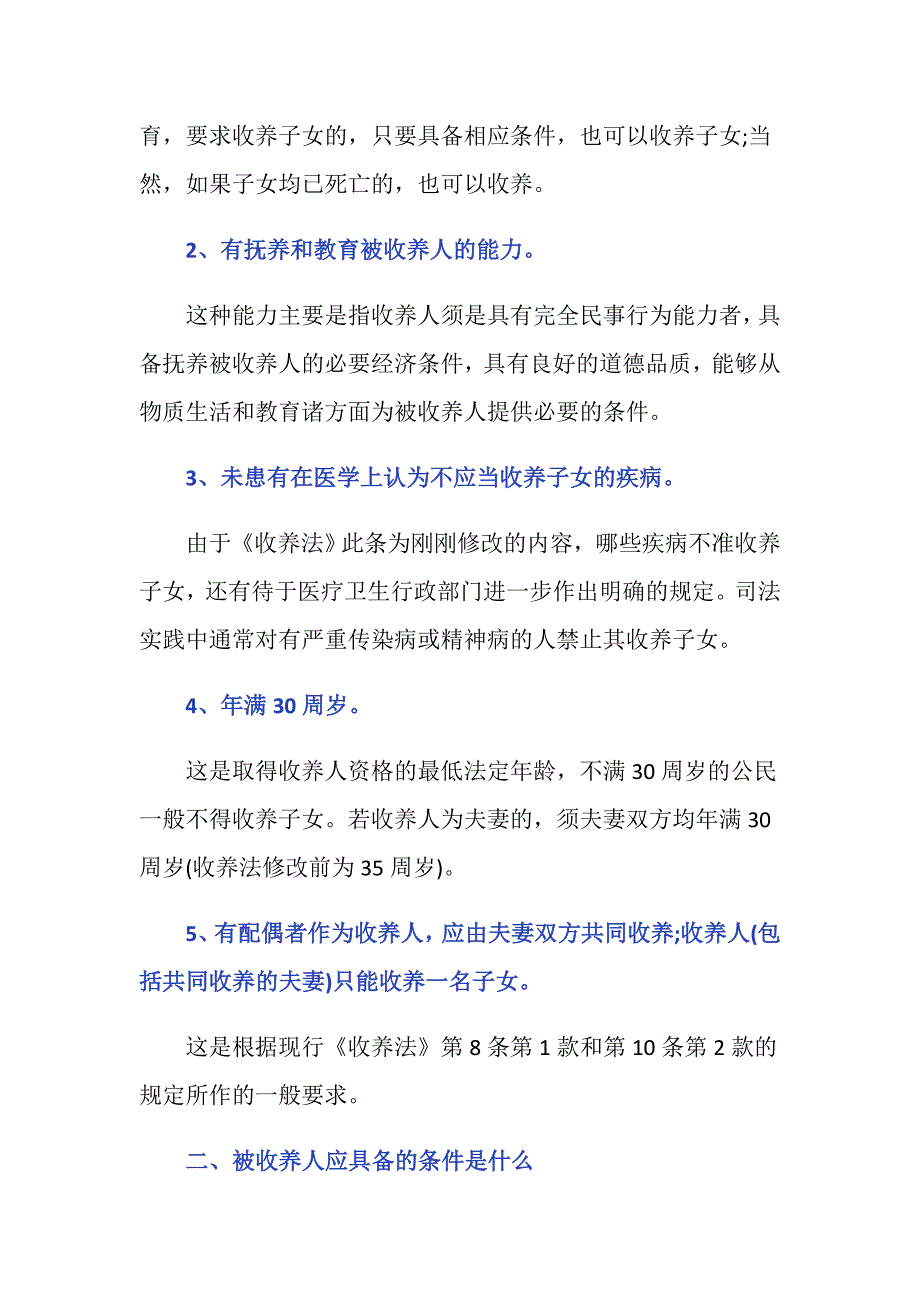 公民收养孩子需要什么条件？s后仰_第2页