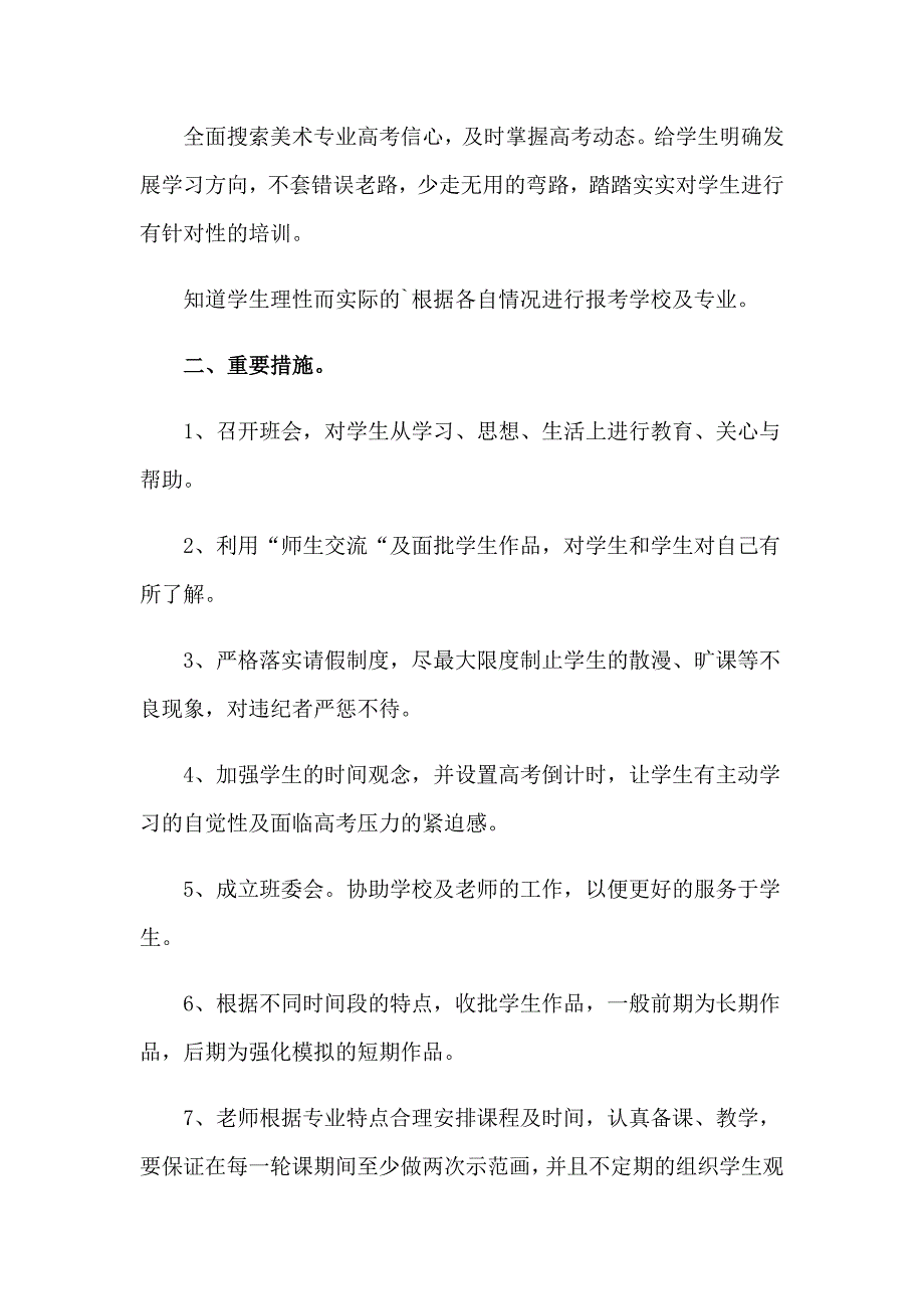 2023年高三美术教师教学工作计划_第2页