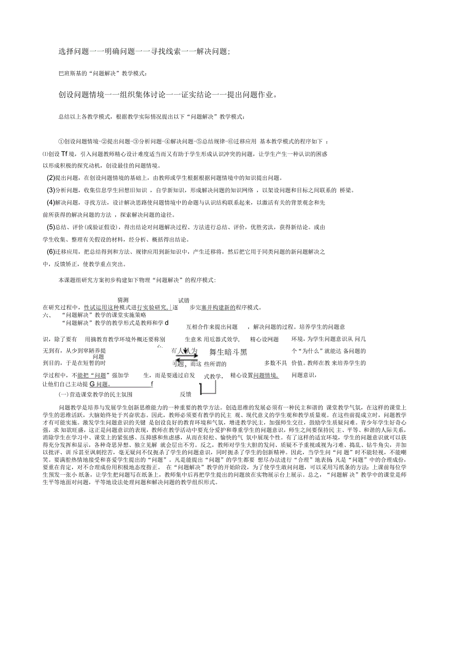 问题解决”教学模式及教学策略_第4页