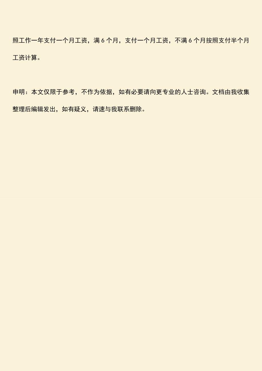 推荐：没有签订劳动合同怎么赔偿？.doc_第3页