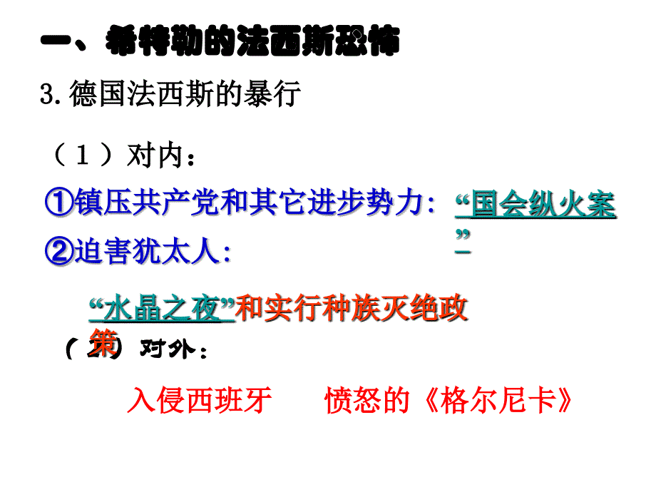 九年级历史下册第二单元九年级下册第6课邪恶的轴心课件（共18张PPT）_第4页