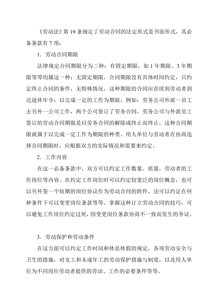 劳动合同管理精华资料.doc_第2页