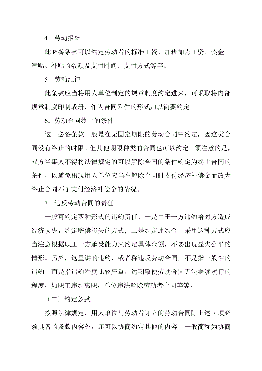 劳动合同管理精华资料.doc_第3页