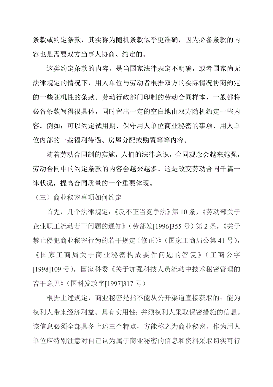 劳动合同管理精华资料.doc_第4页