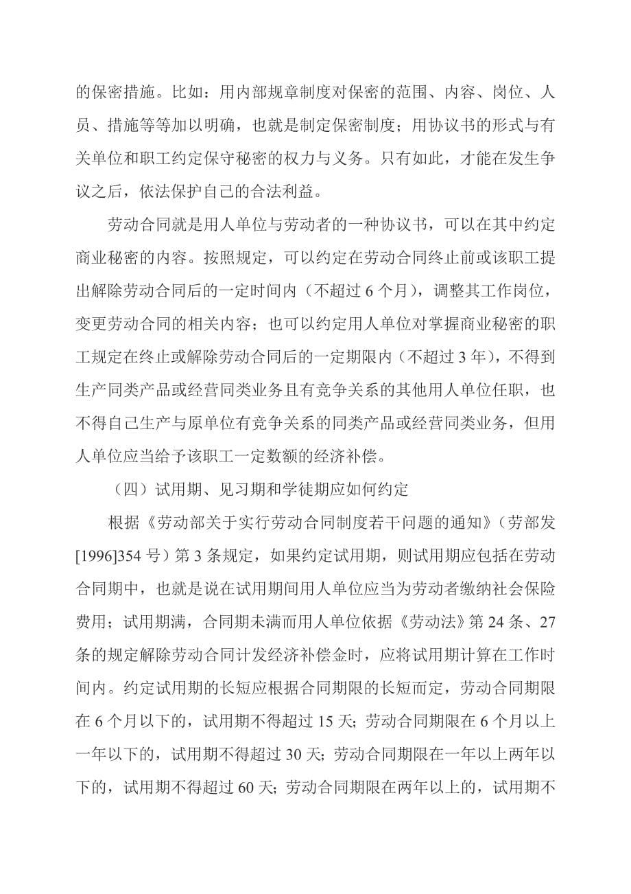 劳动合同管理精华资料.doc_第5页