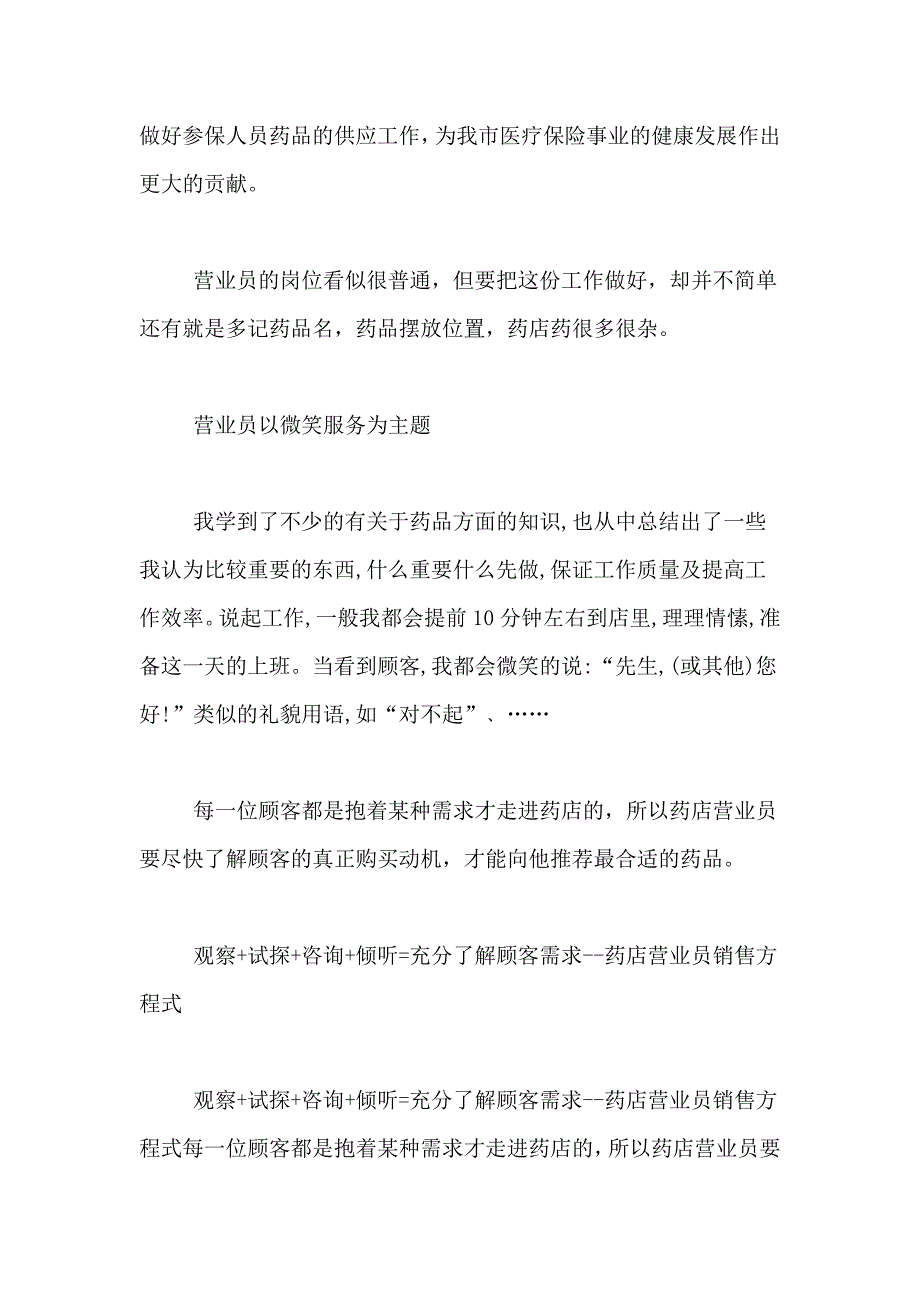 2019年医保药店年终总结.doc_第3页