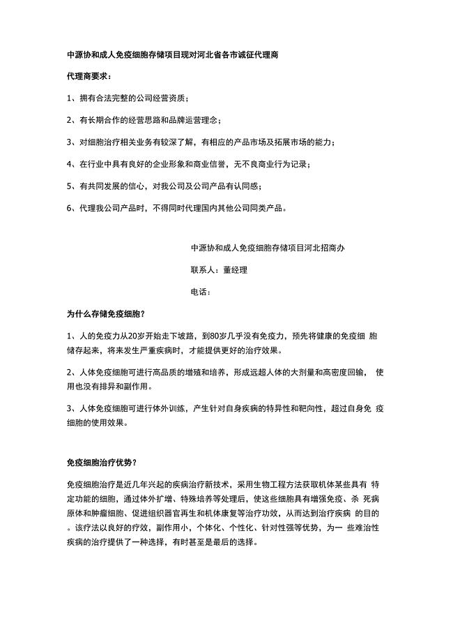 免疫细胞存储招商文案