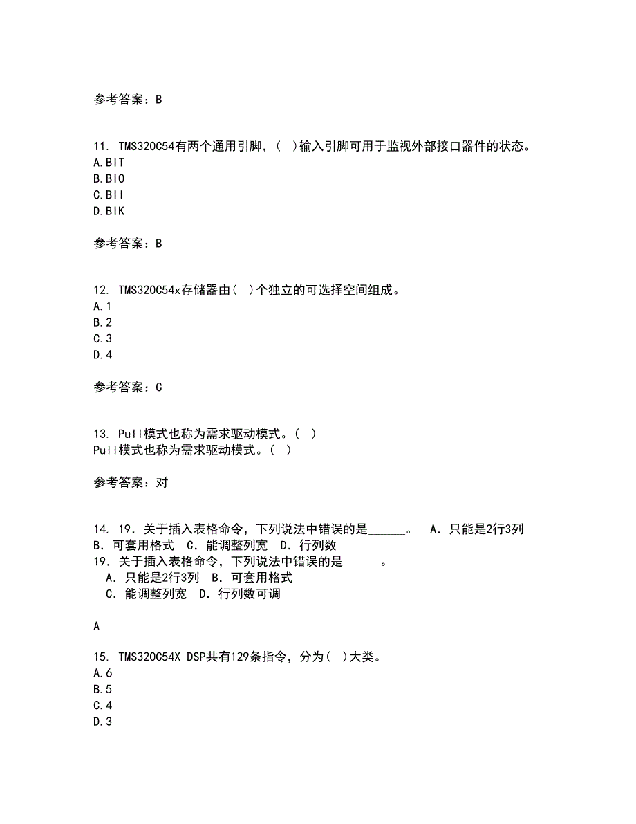 电子科技大学21秋《DSP技术》复习考核试题库答案参考套卷27_第3页