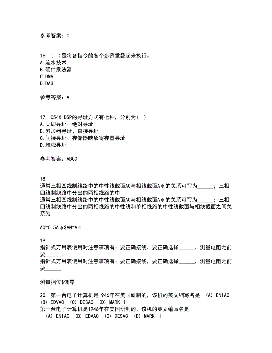 电子科技大学21秋《DSP技术》复习考核试题库答案参考套卷27_第4页